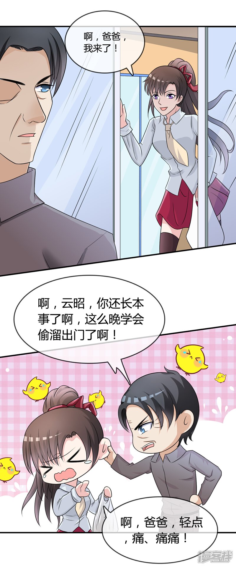 《不要打扰我飞升》第16话 诅咒成功？ 第5页