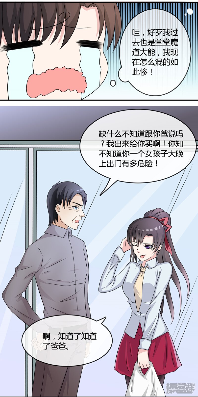 《不要打扰我飞升》第16话 诅咒成功？ 第6页