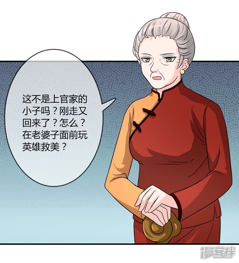 《不要打扰我飞升》第18话 探病 第15页