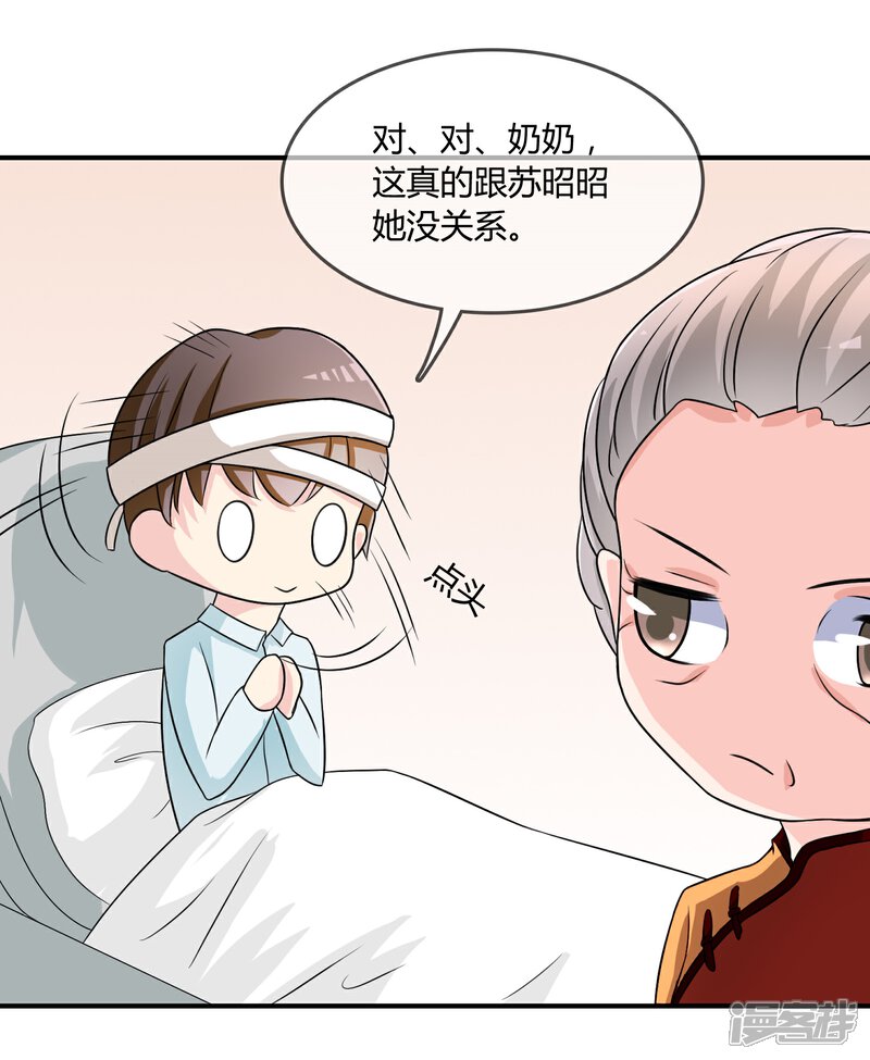 《不要打扰我飞升》第18话 探病 第17页