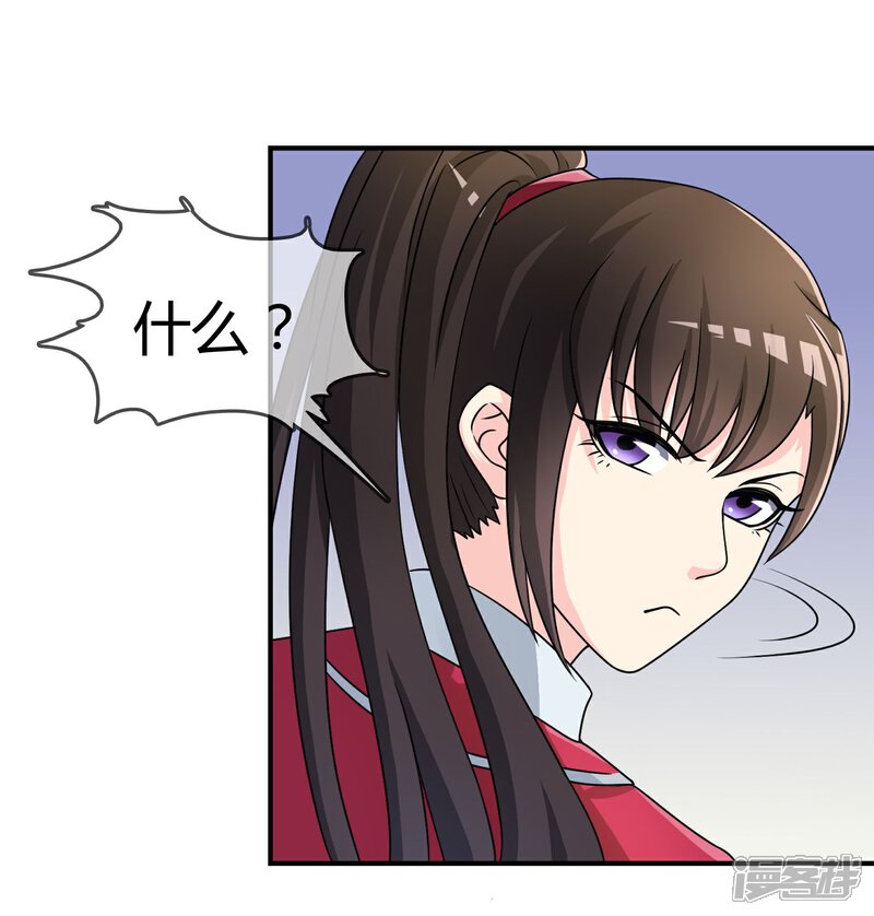 《不要打扰我飞升》第19话 去道观修行？ 第24页