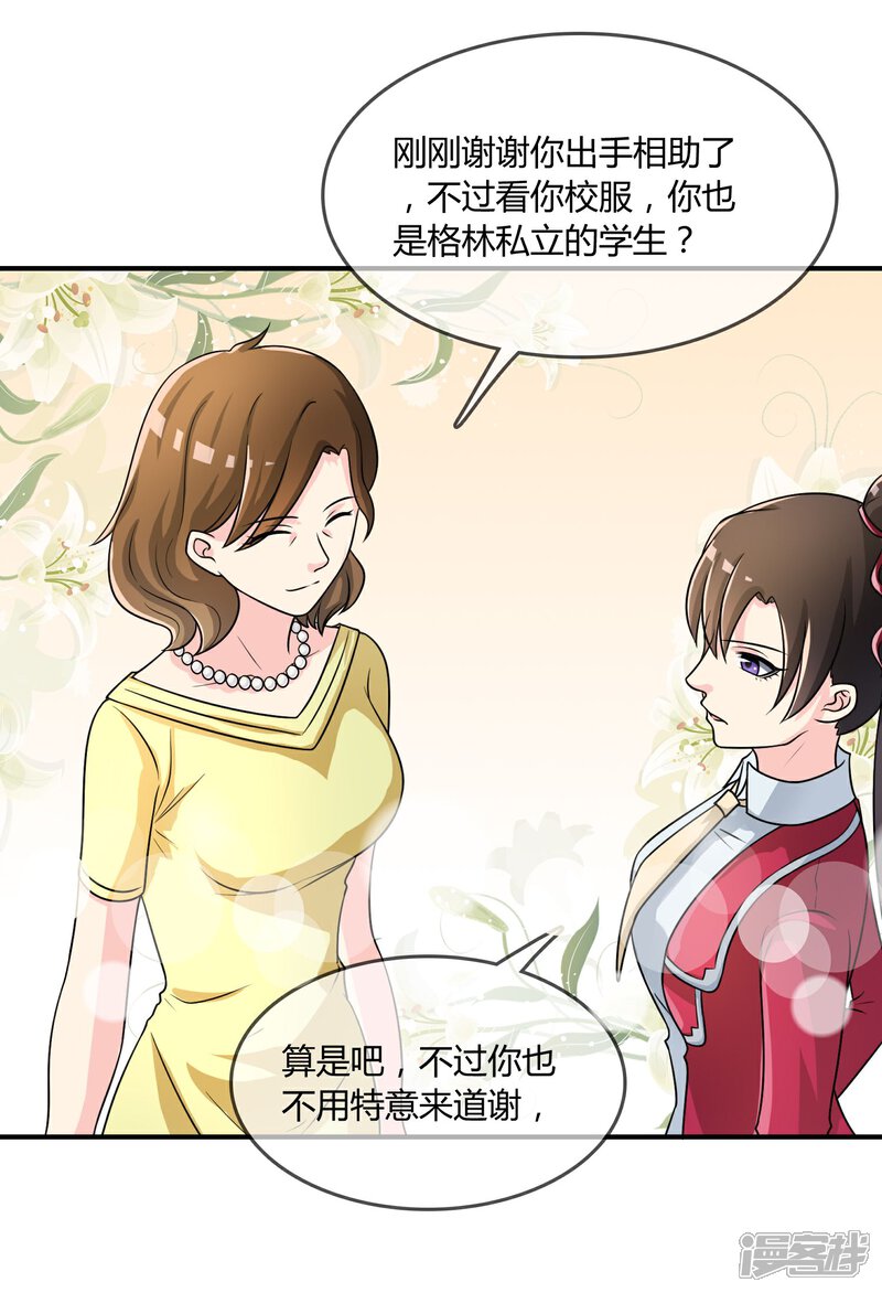 《不要打扰我飞升》第19话 去道观修行？ 第26页