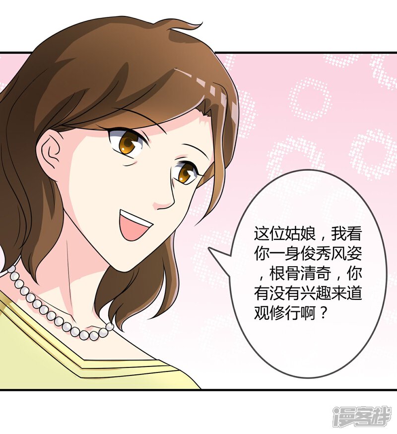 《不要打扰我飞升》第19话 去道观修行？ 第31页