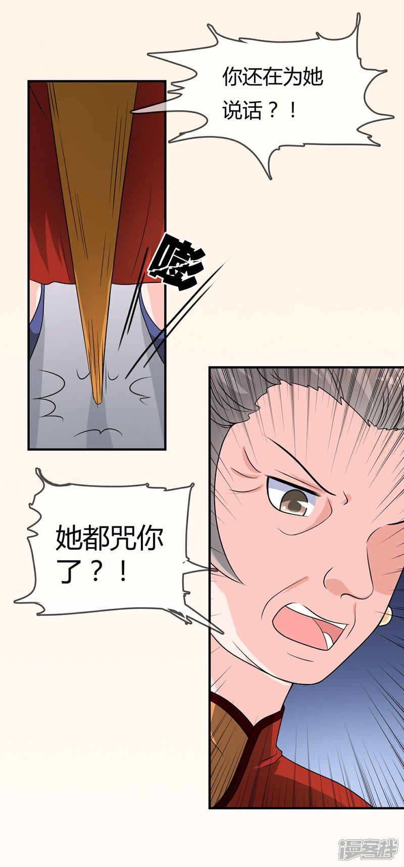《不要打扰我飞升》第19话 去道观修行？ 第7页