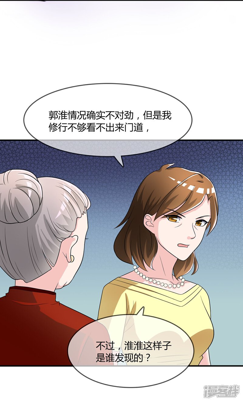 《不要打扰我飞升》第20话 嘿，你的小熊底裤 第13页