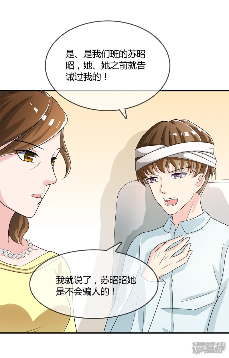 《不要打扰我飞升》第20话 嘿，你的小熊底裤 第15页