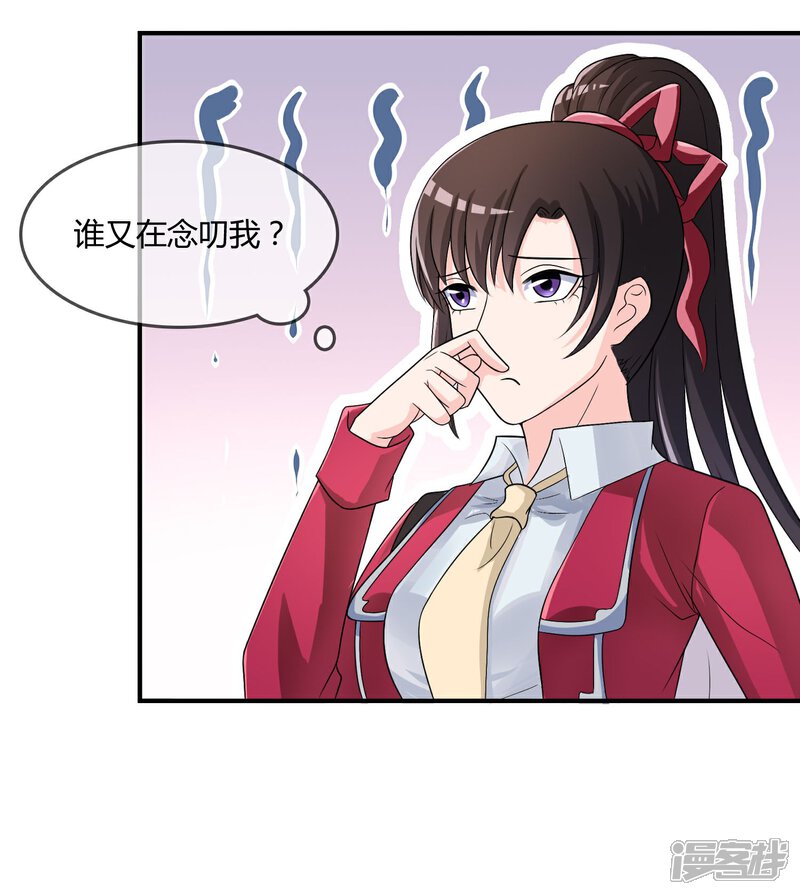 《不要打扰我飞升》第20话 嘿，你的小熊底裤 第18页