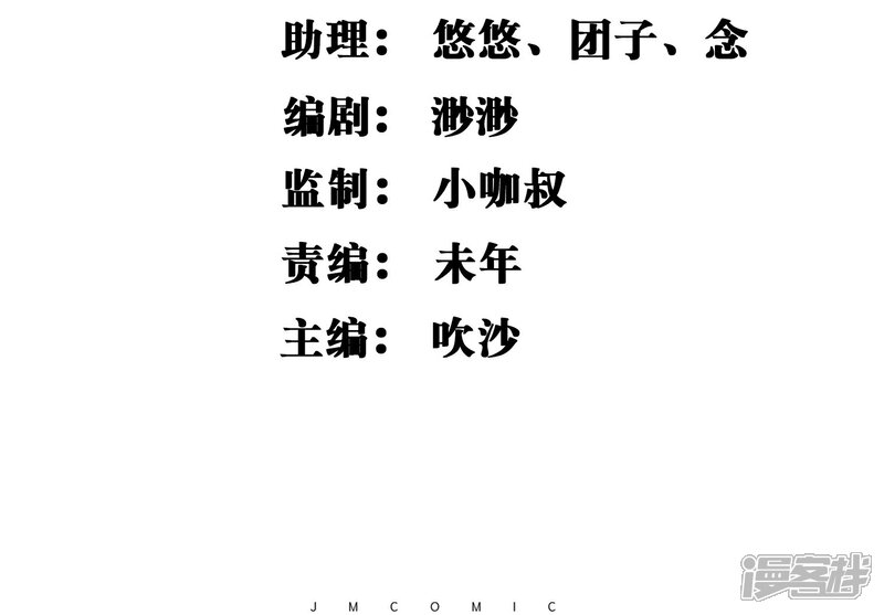 《不要打扰我飞升》第20话 嘿，你的小熊底裤 第2页
