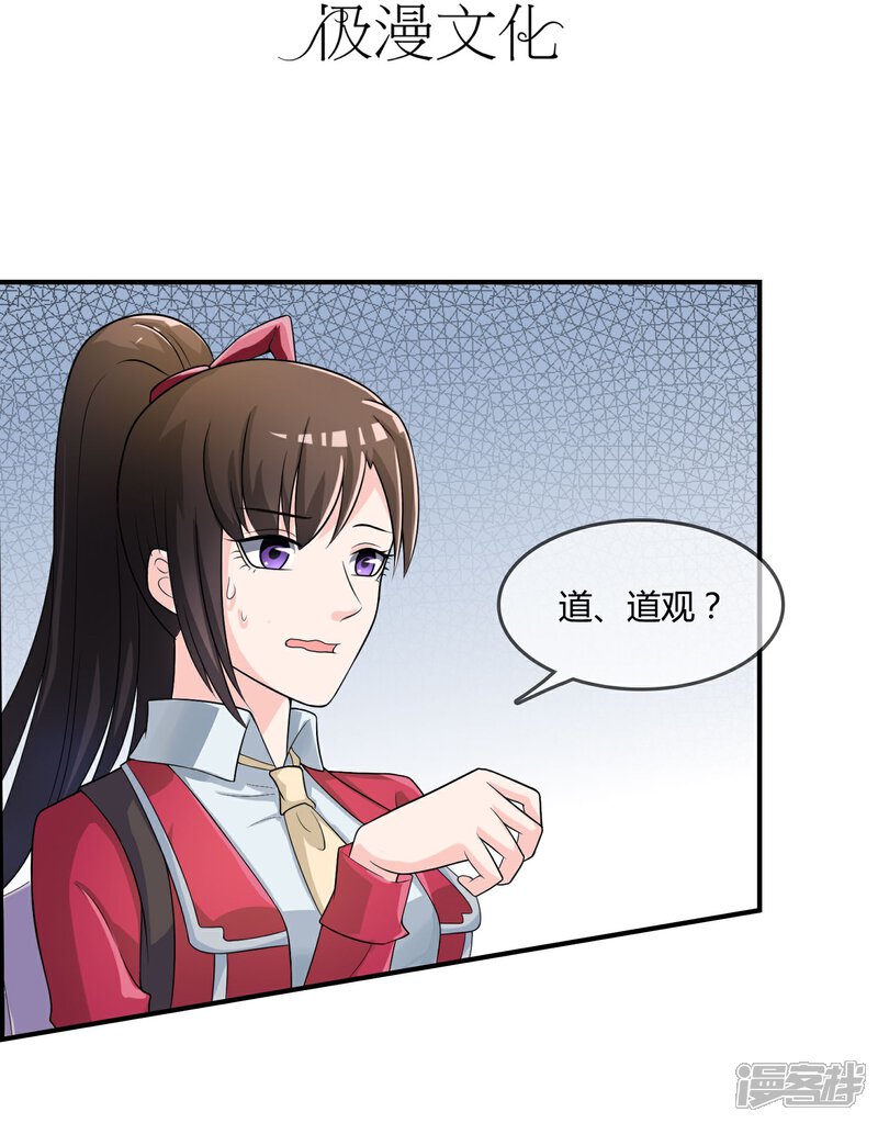《不要打扰我飞升》第20话 嘿，你的小熊底裤 第3页