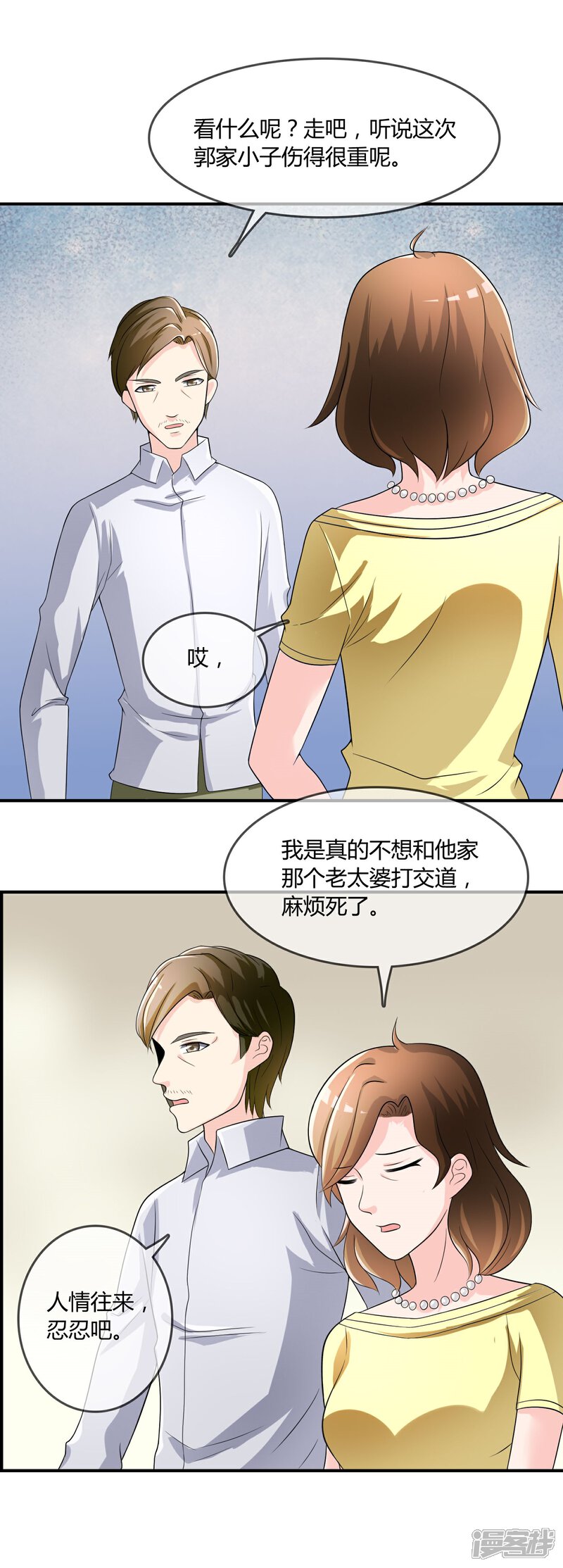 《不要打扰我飞升》第20话 嘿，你的小熊底裤 第7页
