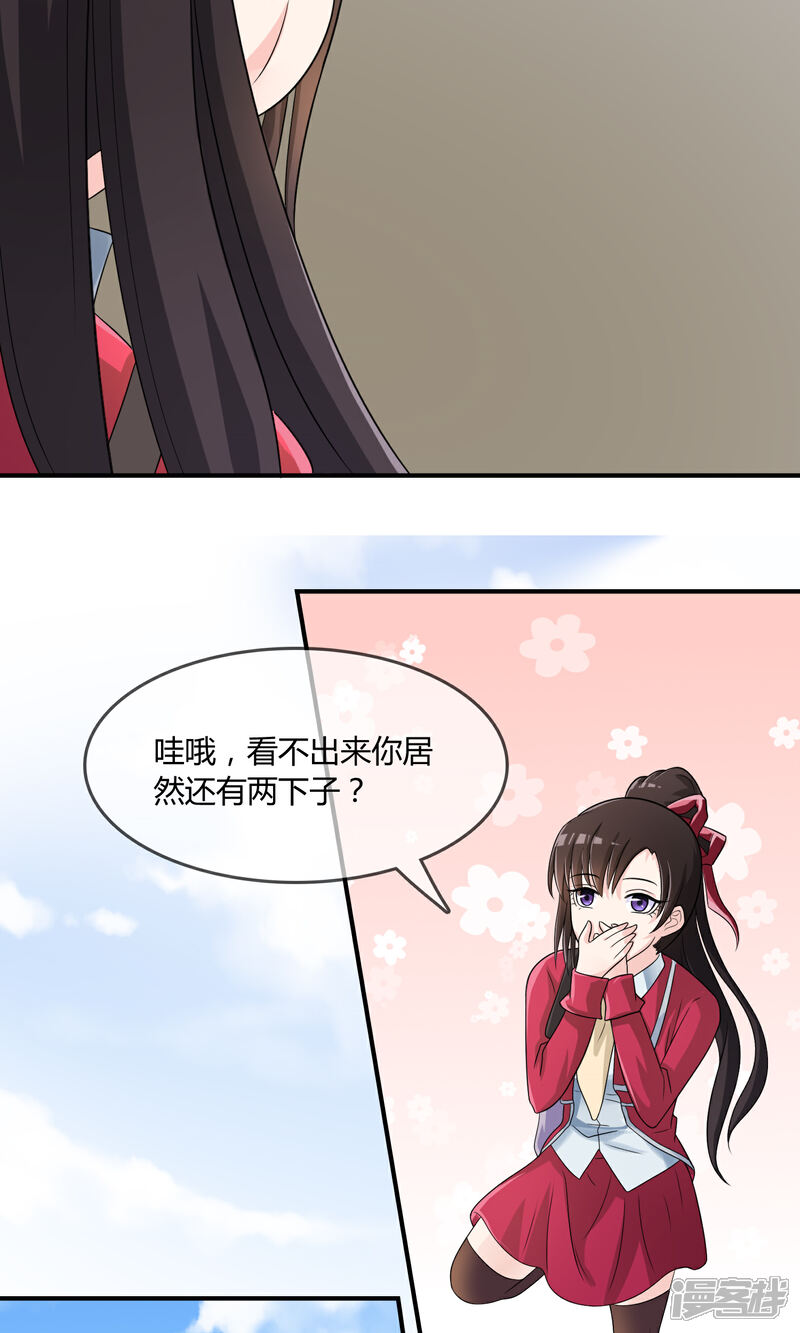 《不要打扰我飞升》第21话 出手相助 第12页