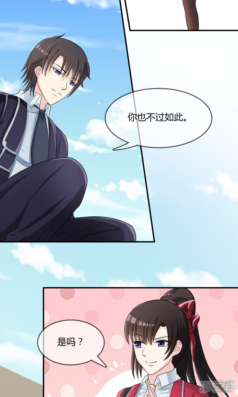 《不要打扰我飞升》第21话 出手相助 第13页