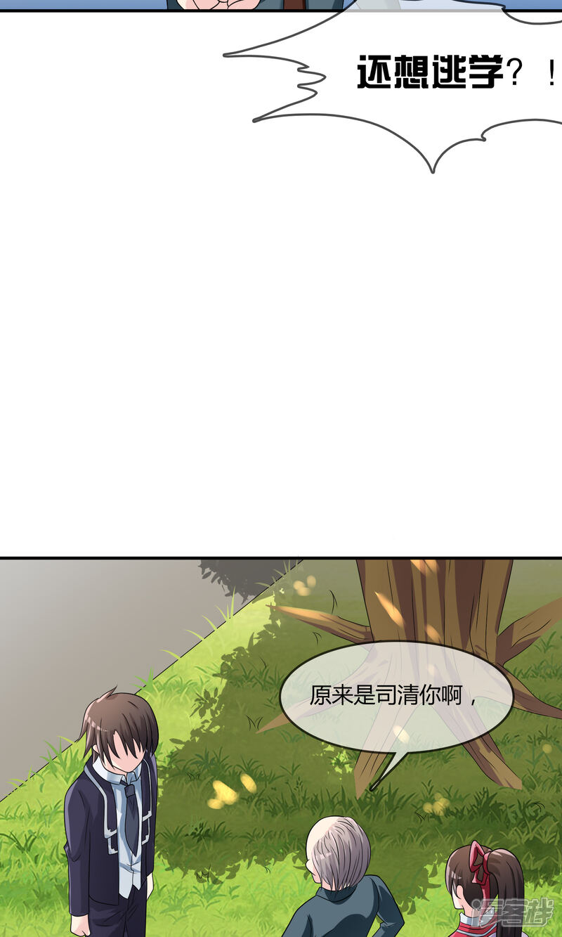 《不要打扰我飞升》第21话 出手相助 第18页
