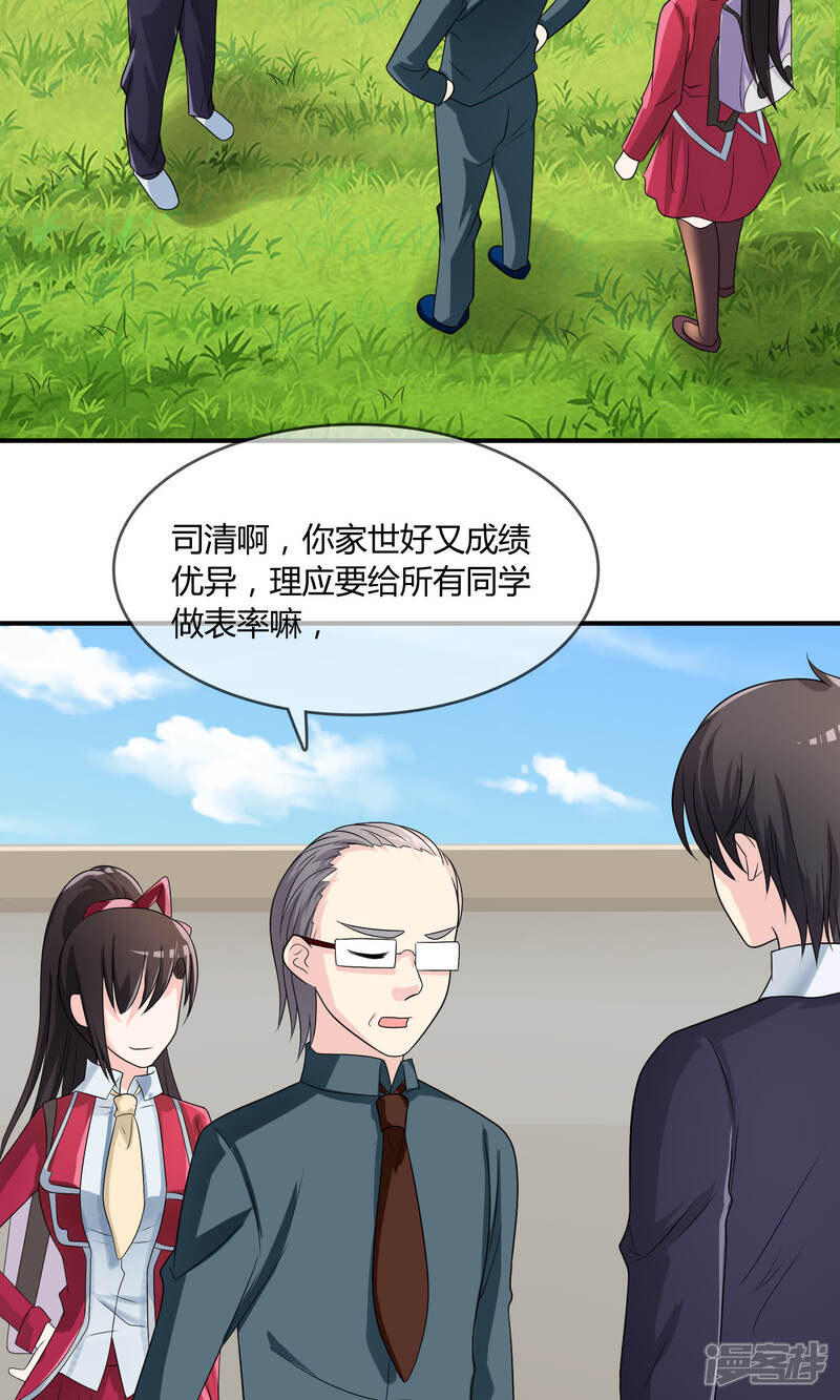 《不要打扰我飞升》第21话 出手相助 第19页
