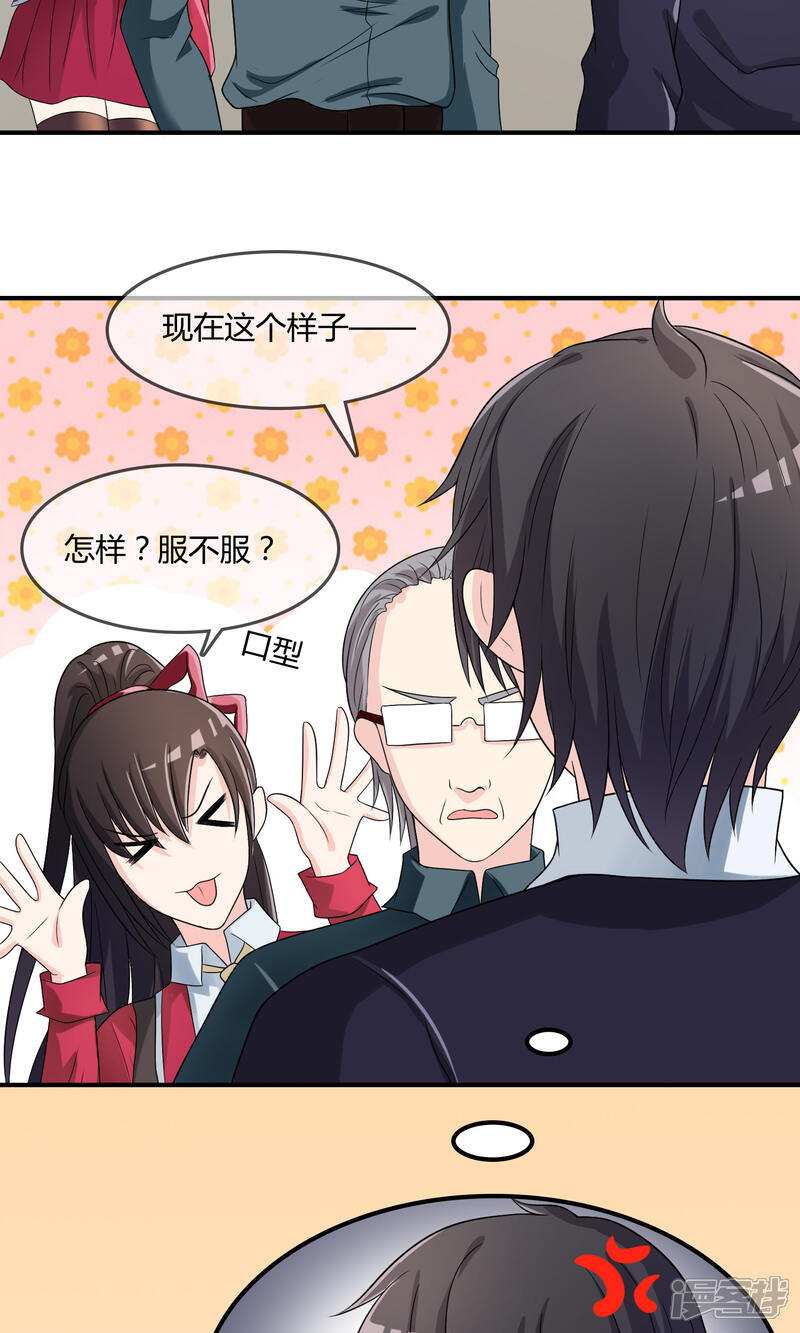 《不要打扰我飞升》第21话 出手相助 第20页