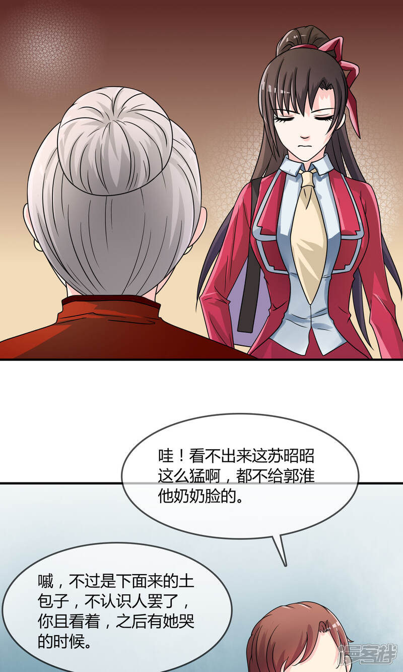 《不要打扰我飞升》第21话 出手相助 第27页