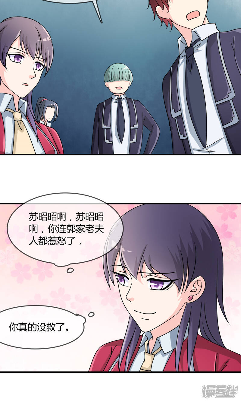 《不要打扰我飞升》第21话 出手相助 第28页