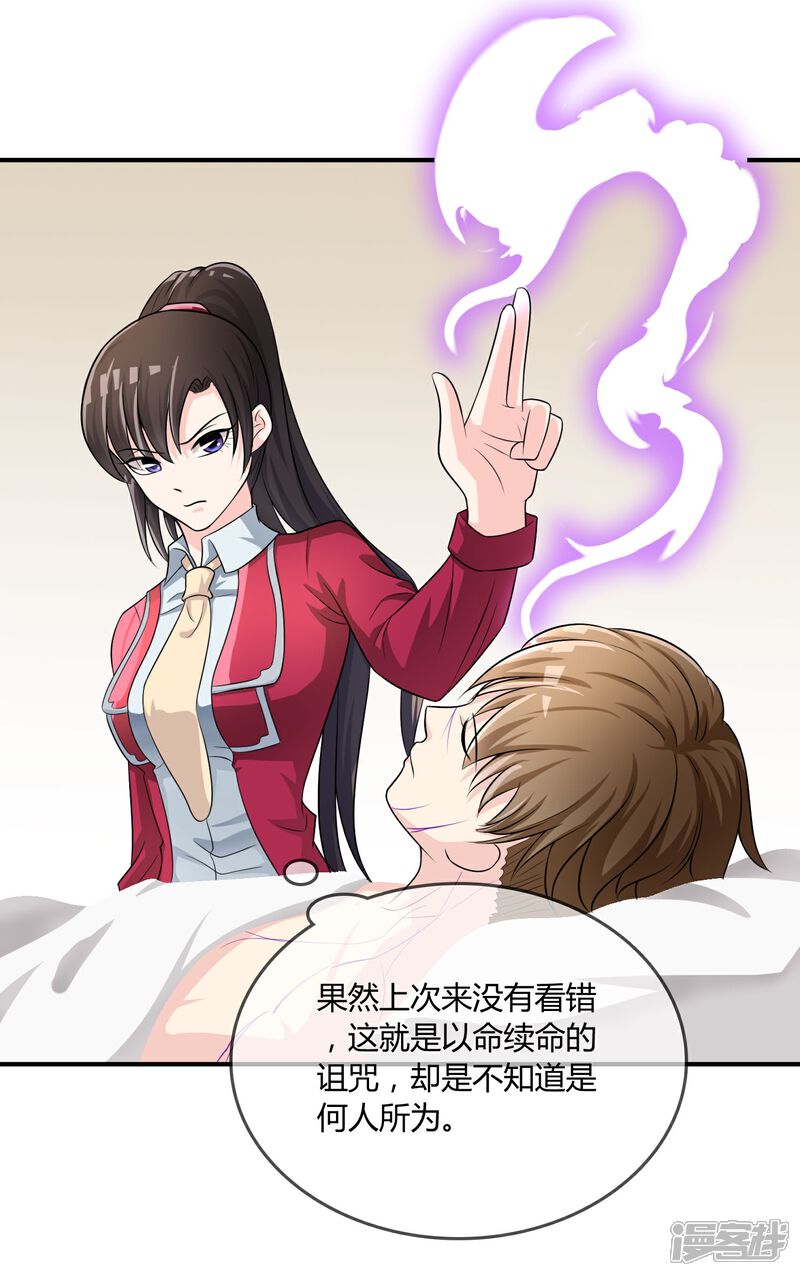 《不要打扰我飞升》第23话 破解术法 第11页