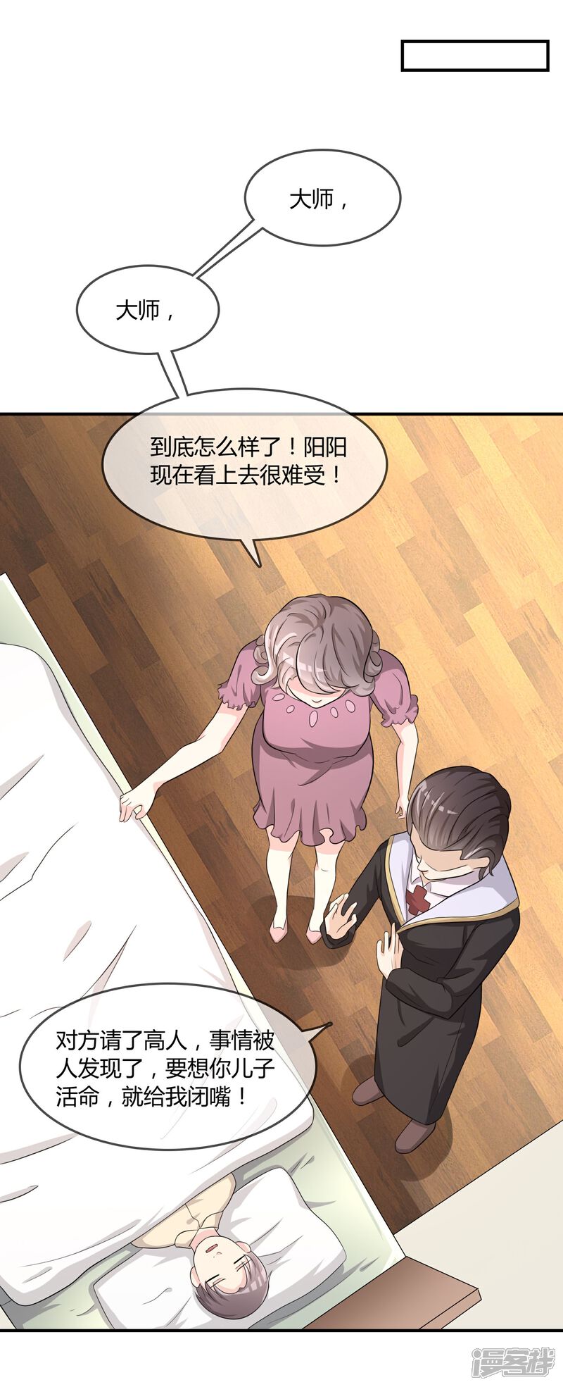 《不要打扰我飞升》第23话 破解术法 第17页