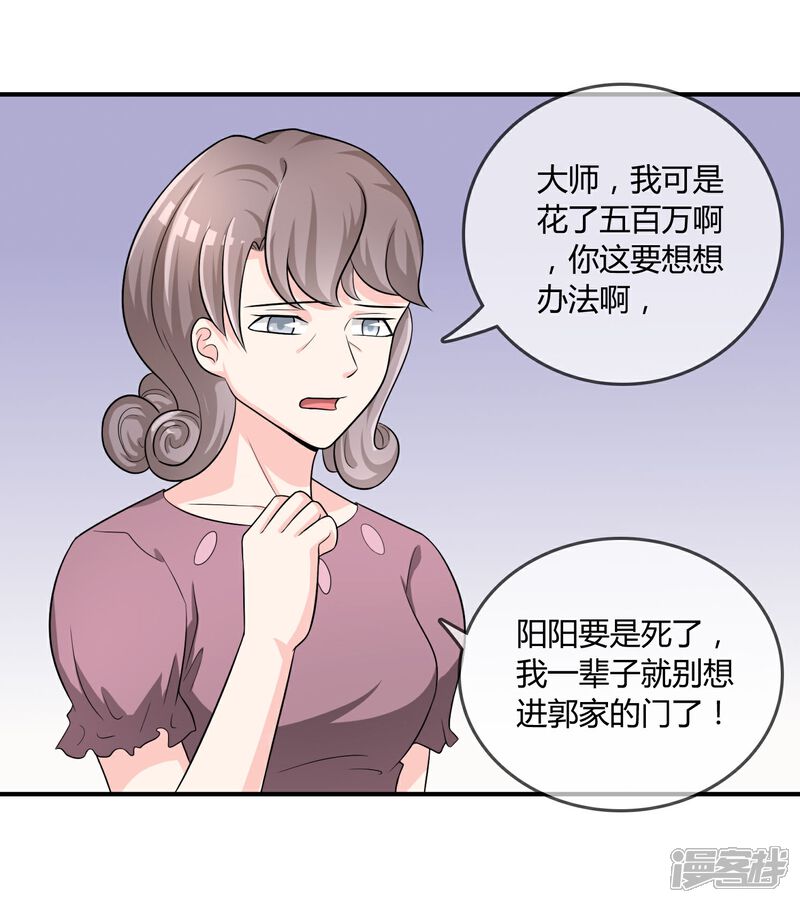 《不要打扰我飞升》第23话 破解术法 第18页