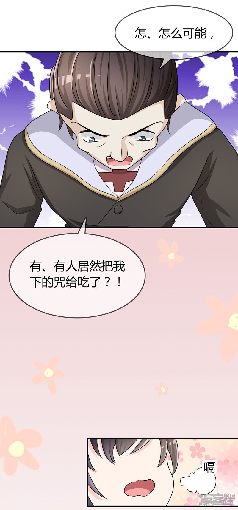 《不要打扰我飞升》第23话 破解术法 第21页