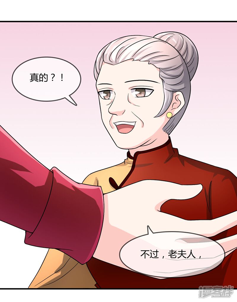 《不要打扰我飞升》第23话 破解术法 第26页