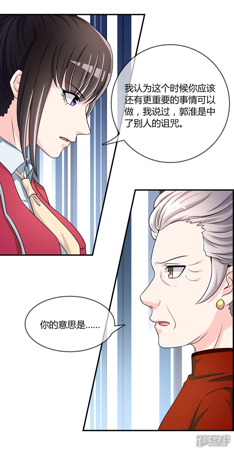 《不要打扰我飞升》第23话 破解术法 第27页