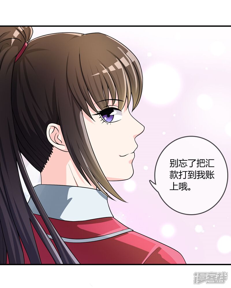 《不要打扰我飞升》第23话 破解术法 第31页
