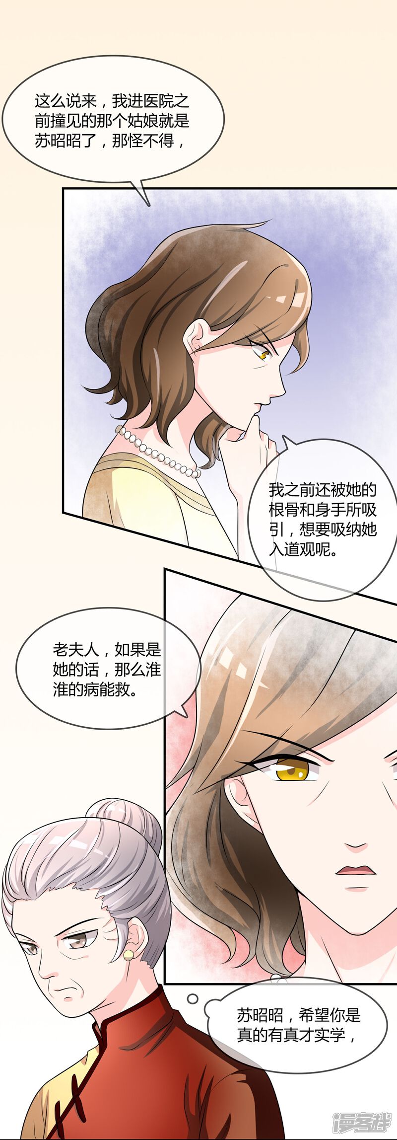 《不要打扰我飞升》第23话 破解术法 第8页