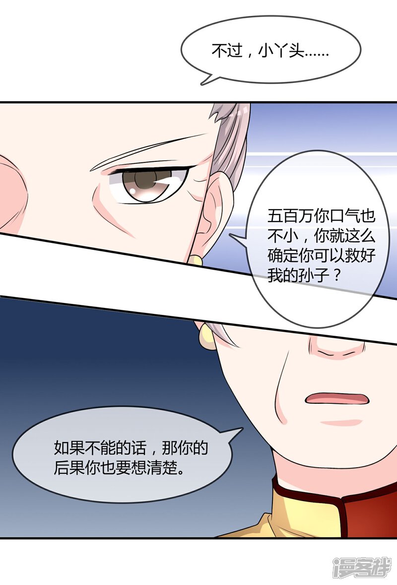 《不要打扰我飞升》第22话 五百万 第19页