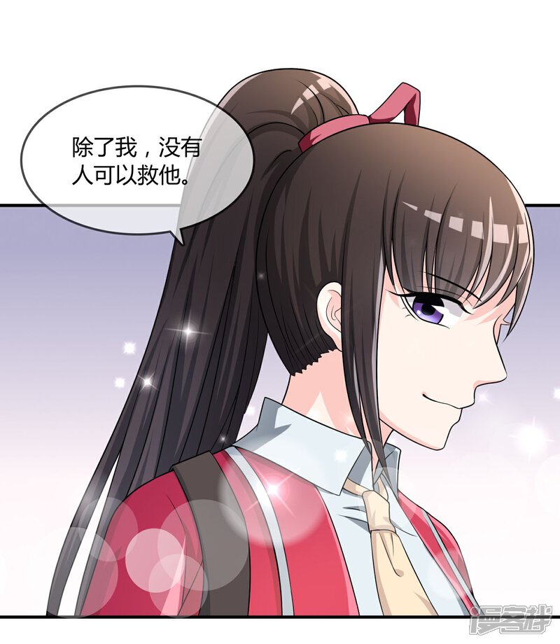 《不要打扰我飞升》第22话 五百万 第20页