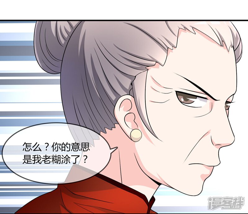《不要打扰我飞升》第22话 五百万 第4页