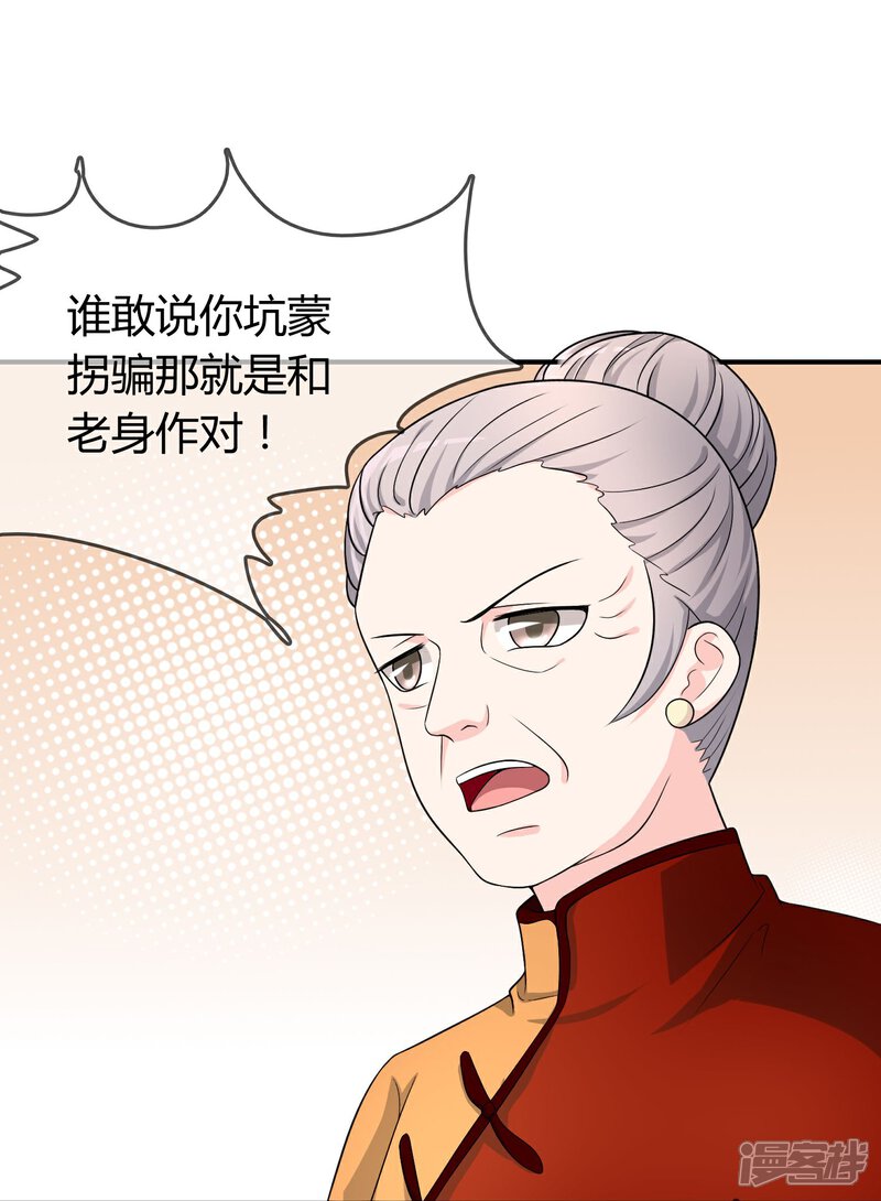 《不要打扰我飞升》第22话 五百万 第8页