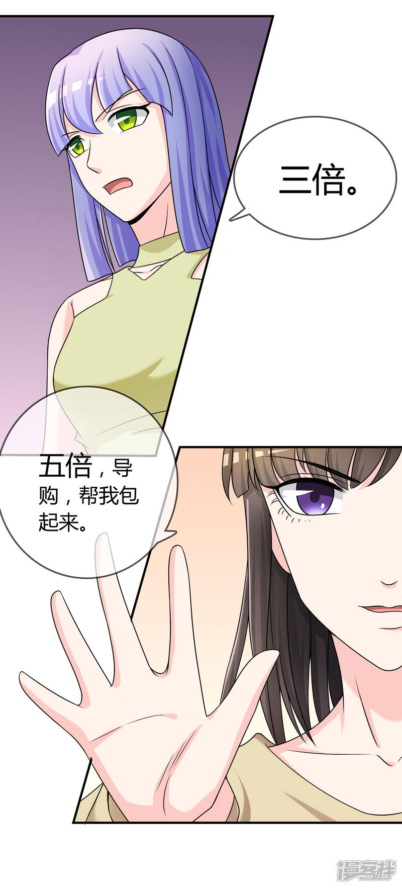 《不要打扰我飞升》第25话 有钱人真任性！ 第11页