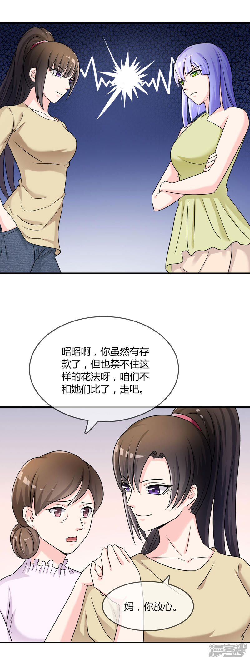 《不要打扰我飞升》第25话 有钱人真任性！ 第12页