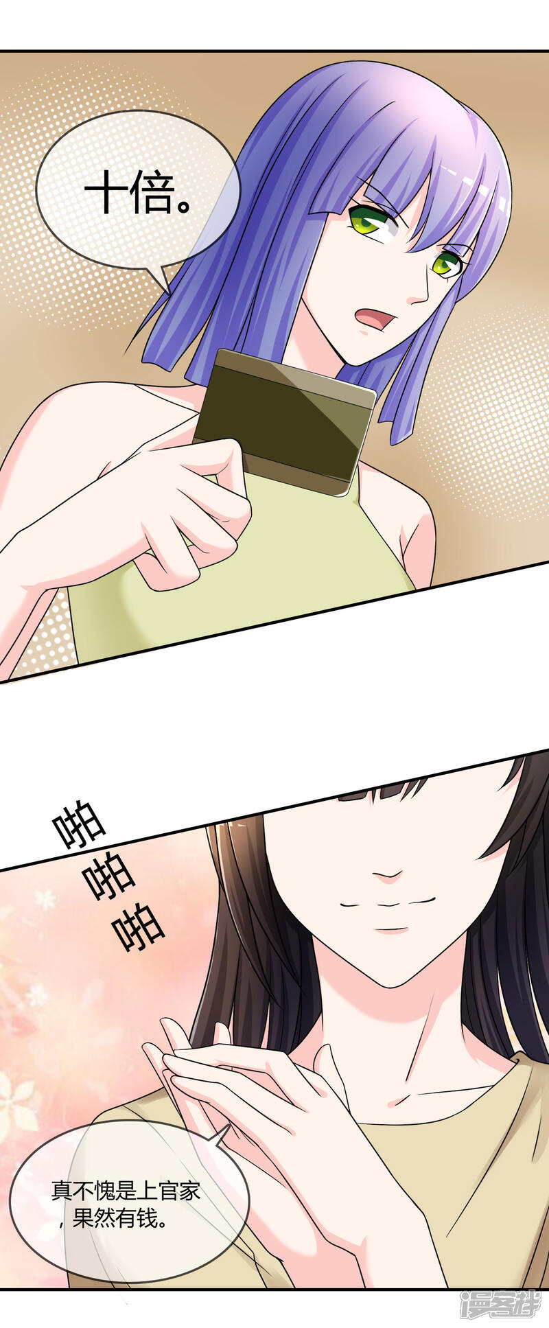 《不要打扰我飞升》第25话 有钱人真任性！ 第13页