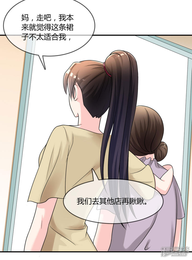 《不要打扰我飞升》第25话 有钱人真任性！ 第15页