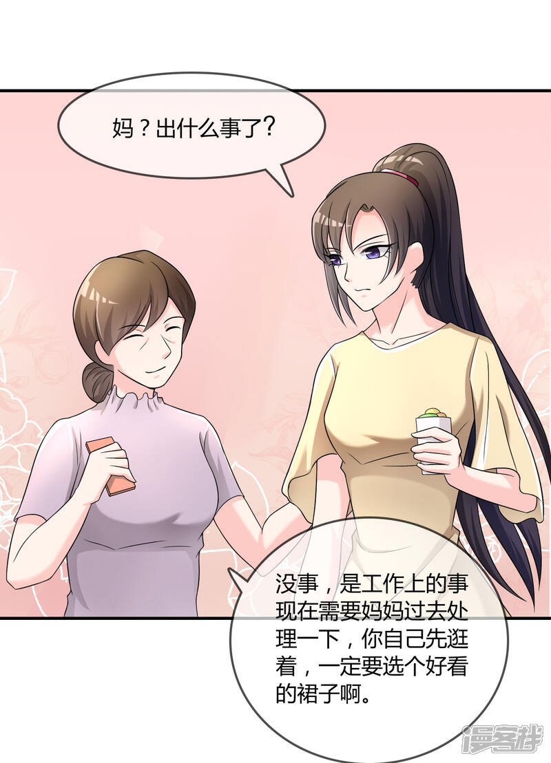 《不要打扰我飞升》第25话 有钱人真任性！ 第20页