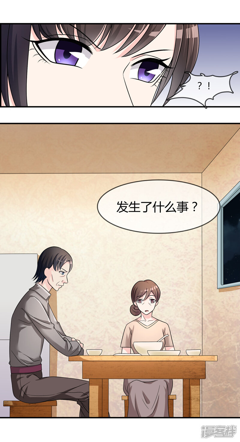 《不要打扰我飞升》第24话 舞会邀请 第13页