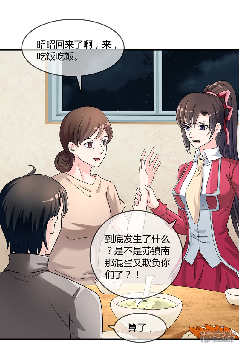 《不要打扰我飞升》第24话 舞会邀请 第14页