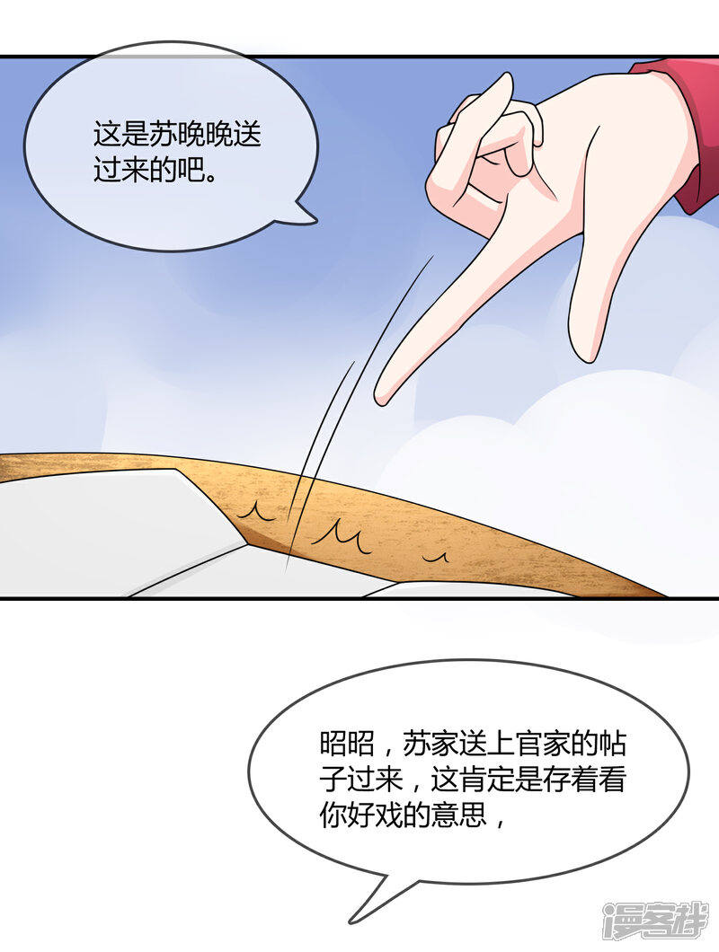 《不要打扰我飞升》第24话 舞会邀请 第17页