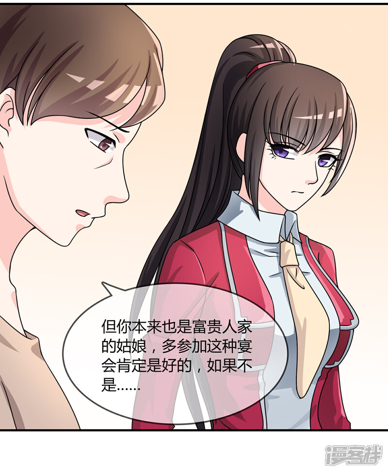 《不要打扰我飞升》第24话 舞会邀请 第18页