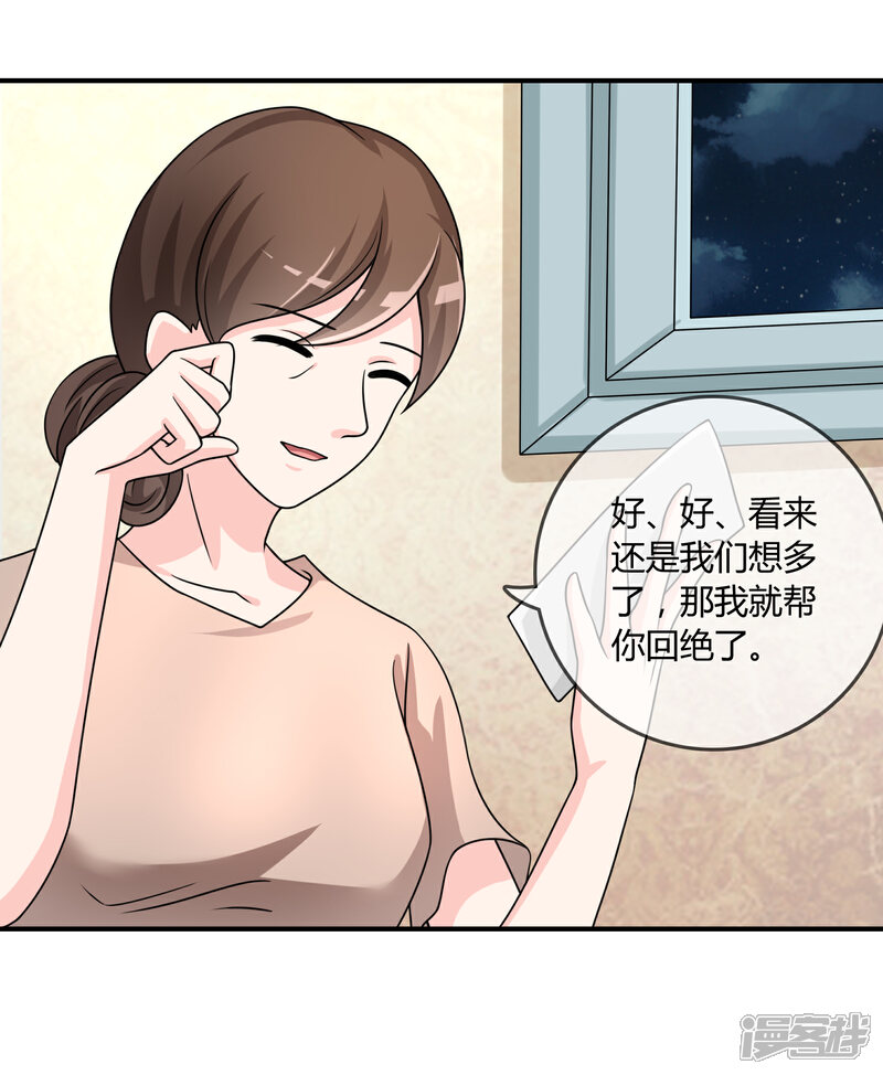 《不要打扰我飞升》第24话 舞会邀请 第21页