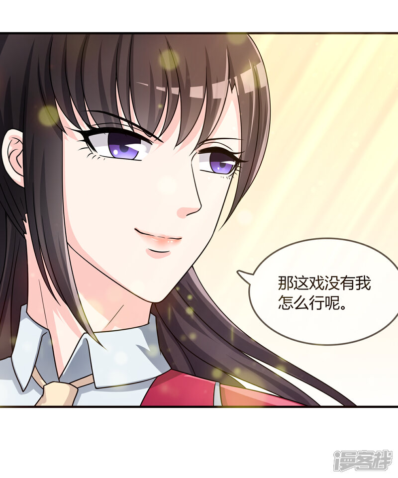 《不要打扰我飞升》第24话 舞会邀请 第23页