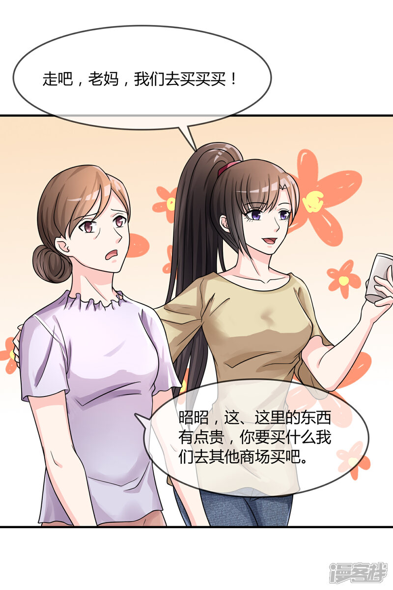 《不要打扰我飞升》第24话 舞会邀请 第24页