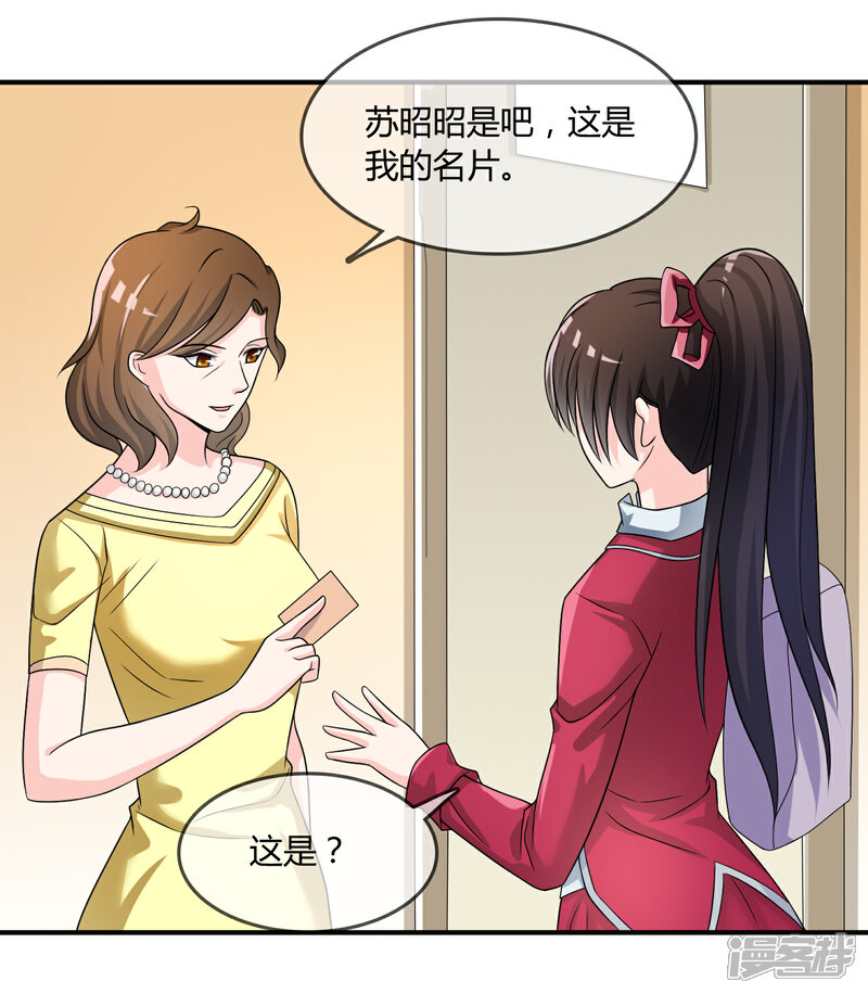 《不要打扰我飞升》第24话 舞会邀请 第3页