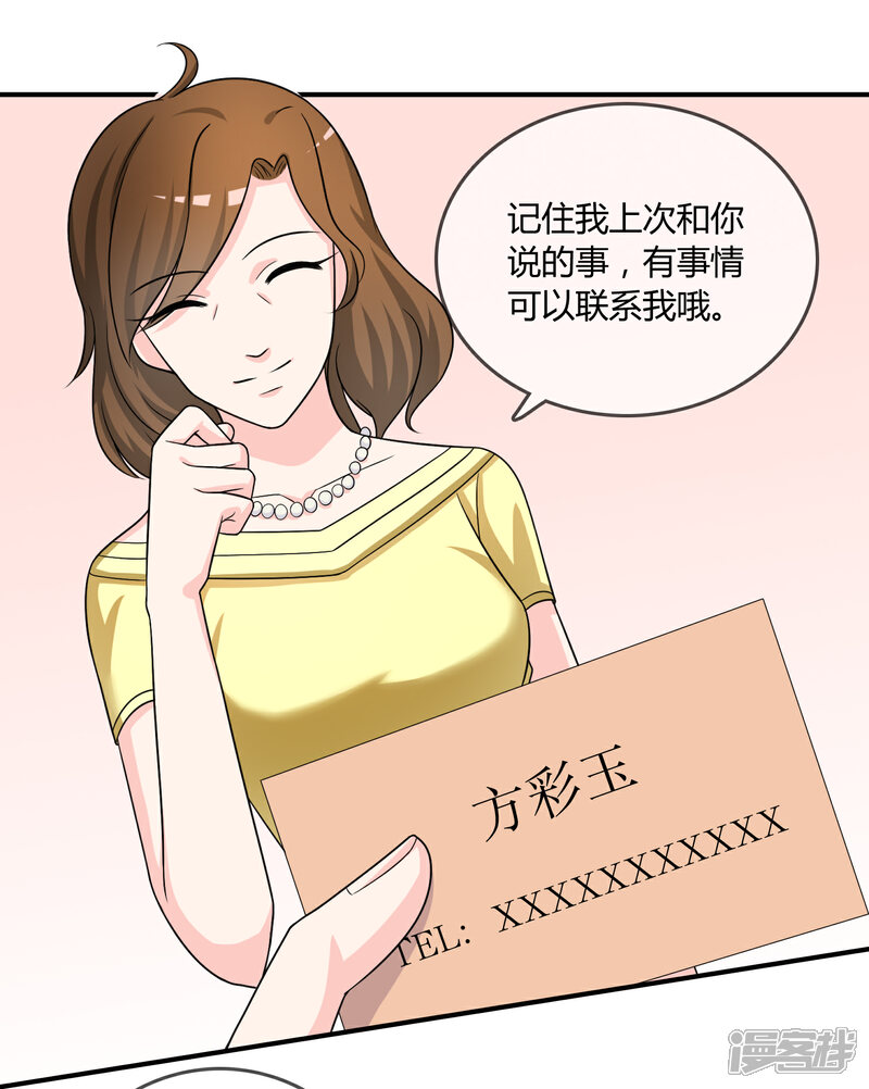 《不要打扰我飞升》第24话 舞会邀请 第4页
