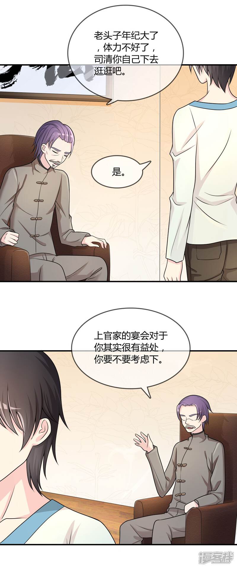 《不要打扰我飞升》第26话 醋味弥漫的试衣间 第11页