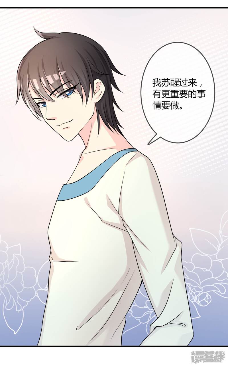 《不要打扰我飞升》第26话 醋味弥漫的试衣间 第12页