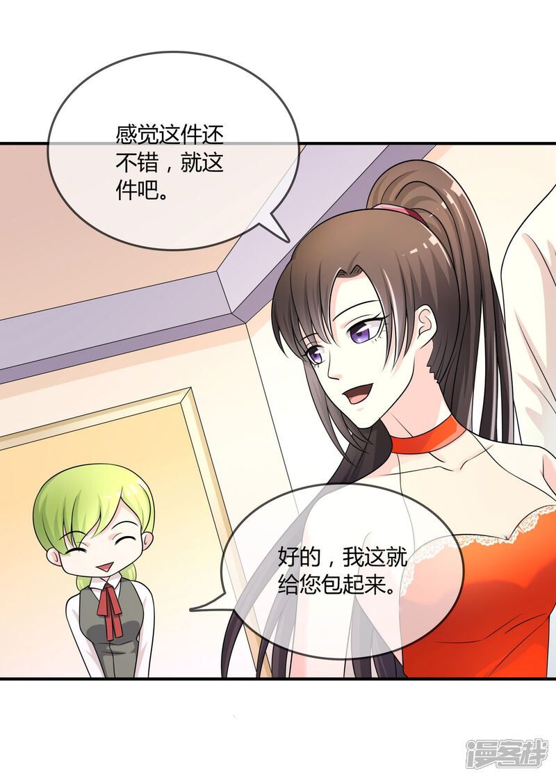 《不要打扰我飞升》第26话 醋味弥漫的试衣间 第20页